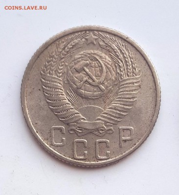 15 копеек 1956 шт.А цифры даты расставлены 18.05. 22-30 - 15-56-2