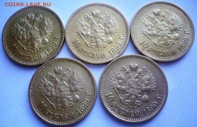 10 руб. 1899 г. 5 шт. предпродажная оценка - P1420977.JPG