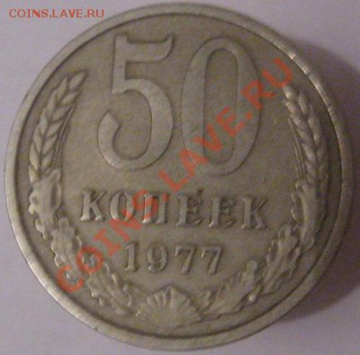 Иностранные монеты со сходным дизайном. - 50 копеек 1977 реверс