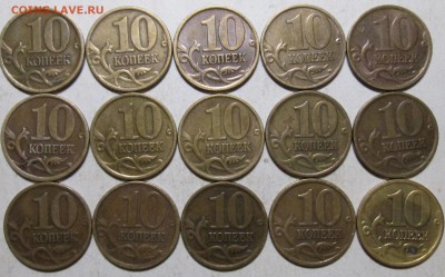 10 копеек 1997м+сп   (35 штук)     15.05. 22-00мск - 043.JPG