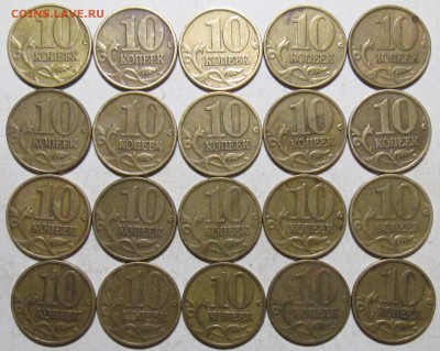 10 копеек 1997м+сп   (35 штук)     15.05. 22-00мск - 038.JPG