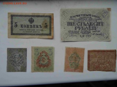 Лот из 6 бон 1915-1919 до 19.05 до 22.00 - DSC09526