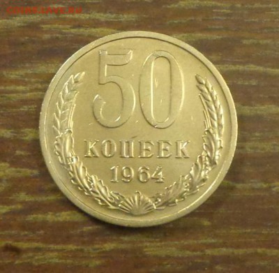 50 копеек 1964 АЦ до 19.05, 22.00 - 50 копеек 1964_1