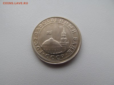 СМЕЩЕНИЕ  1 руб  1991 - IMG_1638.JPG