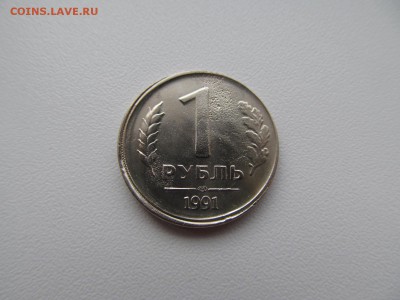 СМЕЩЕНИЕ  1 руб  1991 - IMG_1637.JPG