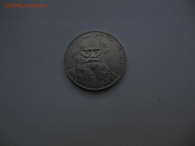 1 руб.1988г.Лев Толстой до 19.05.19г. - DSCN0862.JPG