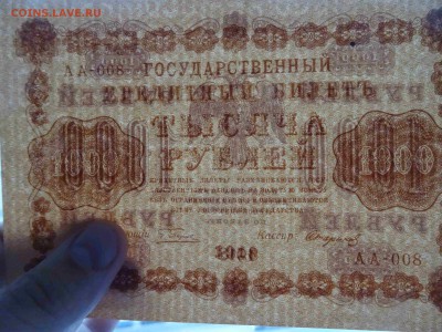 1000 рублей 1918 года в коллекцию до 19.05 до 22.00 - DSC09512