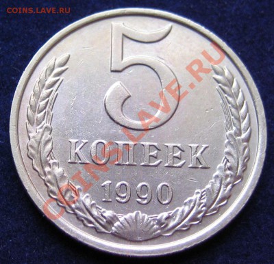 5копеек1990м.Отличная!+бонус 1к,2к,3к,5к 1924г до 26.06 - монеты 001