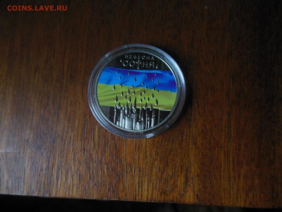 5 гривень Украины Небесная сотня до 19.05.19г. - DSCN0879.JPG