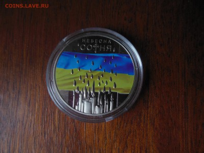 5 гривень Украины Небесная сотня до 19.05.19г. - DSCN0880.JPG
