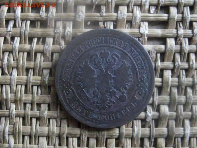 5 копеек 1875 ЕМ. До 19.05.2019г. - 004.JPG