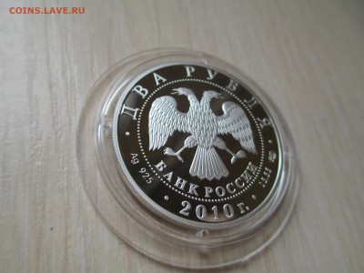 2 Рубля 2010 Уланова(сертификат) до 19.05 22.10 МСК - IMG_1187.JPG