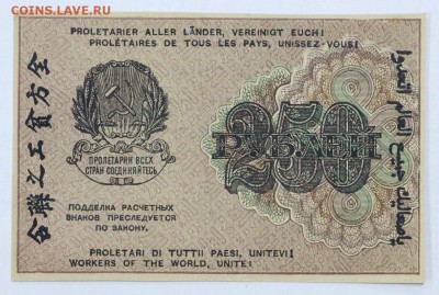 250 рублей 1919 год. Стариков - 16.05.19 в 22.00 - 6,05,19 038