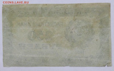 250 рублей 1921 год. ВЗ ЗВЕЗДЫ- 16.05.19 в 22.00 - 6,05,19 045