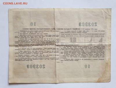 100 руб. 1956 гос.заём до 17.05.2019 22:00 (мск) - 20190513_123608