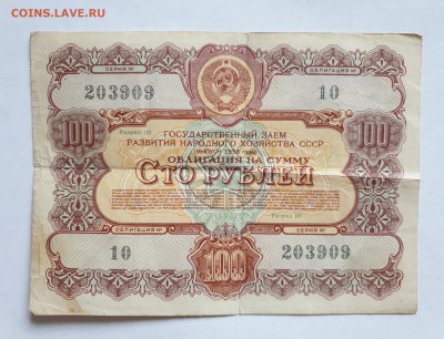 100 руб. 1956 гос.заём до 17.05.2019 22:00 (мск) - 20190513_123556