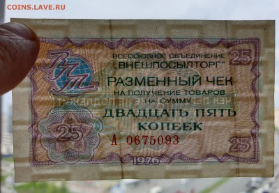 25 коп. 1976 чек внешпосылторга до 17.05.2019 22:00 (мск) - 20190513_122924