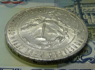 1 РУБЛЬ 1921 до 19.05.2019 в 22-00 мск - P1070057.JPG