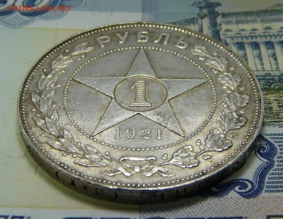 1 РУБЛЬ 1921 до 19.05.2019 в 22-00 мск - P1070051.JPG