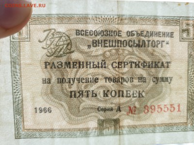 5 коп. 1966 сертификат внешпосылторга 17.5.2019 22:00 (мск) - 20190513_123326