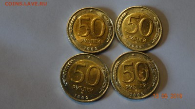 50 рублей 1992 год ммд 4шт до 16.05 - DSC03194.JPG