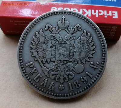 Рубль 1891 АГ оценка - 6