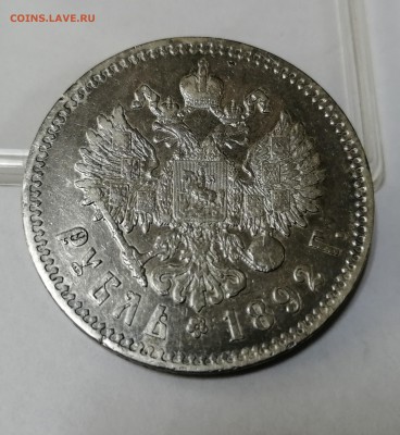 Рубль 1892 АГ оценка - 5