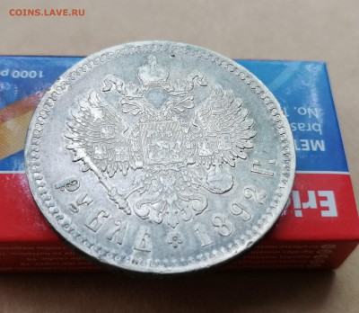 Рубль 1892 АГ оценка - 2