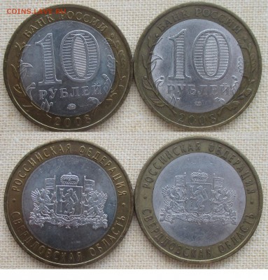 РФ БИМ 2008СПМД и ММД. Свердловская обл. 2 монеты - БИМ 2008. Свердл. обл ММД+СПМД.JPG