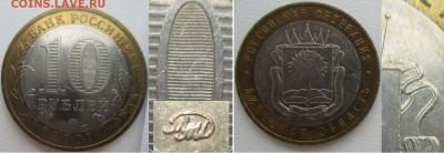 РФ БИМ 2007ММД. Липецкая обл. 1.2Б - БИМ 2007ММД. Липецкая обл. 1.2Б линии широкие.JPG
