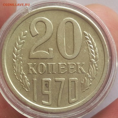 20 КОПЕЕК 1970г отличная (не набор) на сутки до 14.05.19 - IMG_20100304_023242.JPG