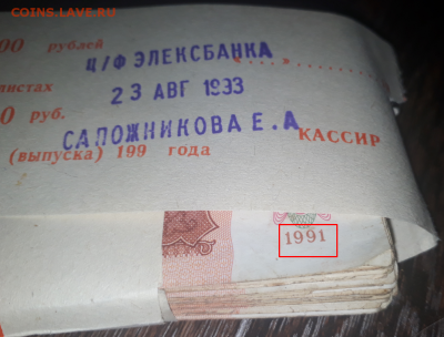 ДВА КОРНЯ 10 рублей 1961 и 1991 год - 200 штук | до 19.05 - Screenshot_5