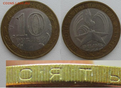 РФ БИМ 2005СПМД. Никто не забыт. 1.1 гурт III - БИМ 2005СПМД. Никто не забыт 1.1 III.JPG