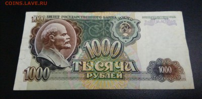 1000р 1992г.До 17.05.22:00 - IMG_20190513_213025_437.JPG