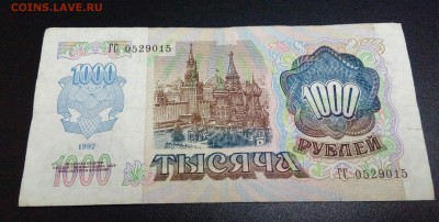 1000р 1992г.До 17.05.22:00 - IMG_20190513_213012_619.JPG