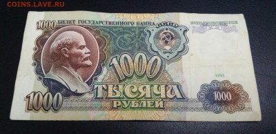 1000р 1991г До 17.05.22:00 - IMG_20190513_213149_550.JPG