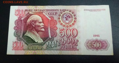 500р 1991г.До 17.05.22:00 - IMG_20190513_213914_875.JPG