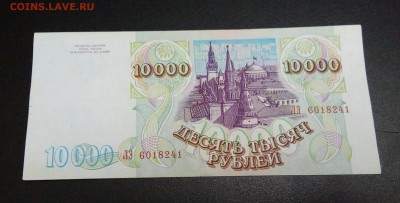10000р 1993 мод 1994г До 17.05.22:00 - IMG_20190513_214202_187.JPG