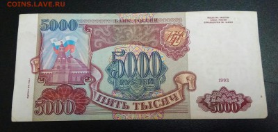 5000р 1993г. мод 1994г До 17.05.22:00 - IMG_20190513_214300_131.JPG