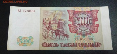 5000р 1993г. мод 1994г До 17.05.22:00 - IMG_20190513_214244_151.JPG