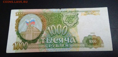 1000р 1993г.До 17.05.22:00 - IMG_20190513_214350_045.JPG