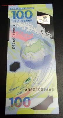 ЧМ по Футболу 2018г 100р Серия АВ.До 17.05.22:00 - IMG_20190513_214501_757.JPG