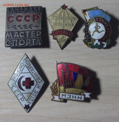 значки СССР-оценка - IMG_0125[1].JPG
