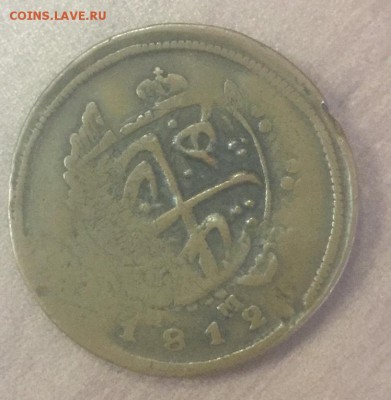 2 копейки 1812 - 11