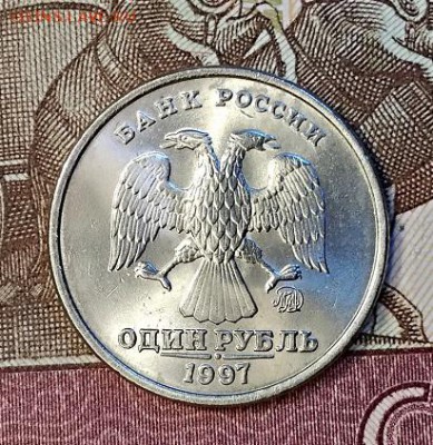 1 р 1997 ММД ШТ.БЛЕСК.ОТЛИЧНЫЕ. №2 18.05.2019 в 22:00 - 004