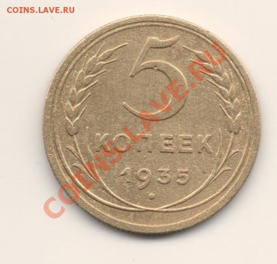 Помогите определить стоимость два пятака 1934, 1935 - 2