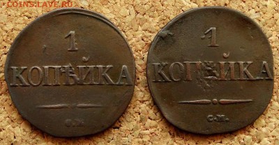 1 копейка Масон 1831 СМ 2 шт  До 19.05.2019 22-00 Моск - 2.JPG