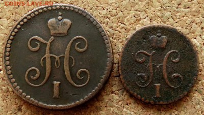 2 и 1 копейка Серебром 1840,42,43,44 СМ - 1.JPG
