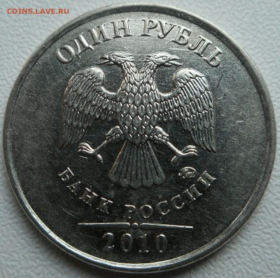 1 рубль 2010 ммд шт.? - 2019-05-13 12.49.31