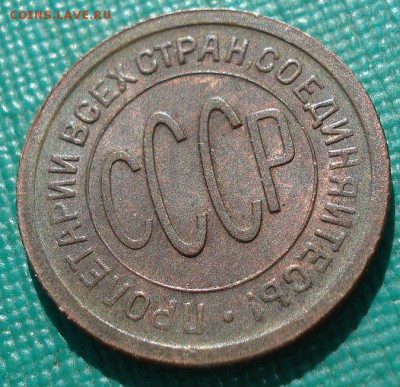 Полкопейки 1928 аUNC СССР с 200р. до 22:00 19.05.2019 - DSC02132.JPG